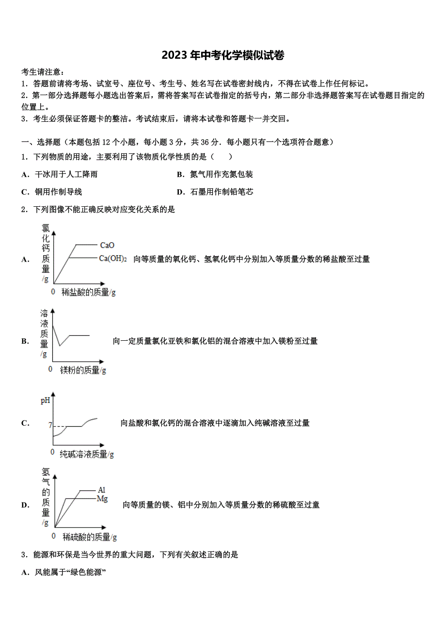 2022-2023学年江苏省南京鼓楼区29中学集团校中考化学模试卷含解析.doc_第1页