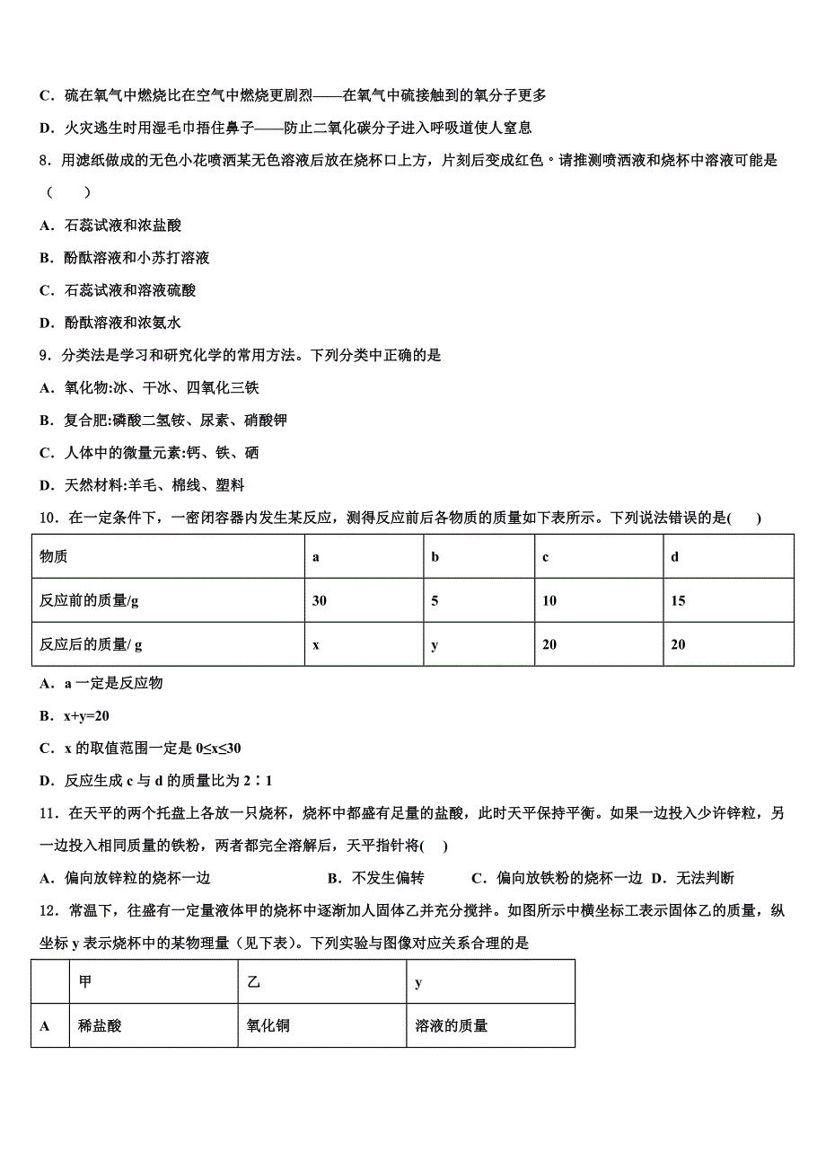 2022-2023学年江苏省南京鼓楼区29中学集团校中考化学模试卷含解析.doc_第3页