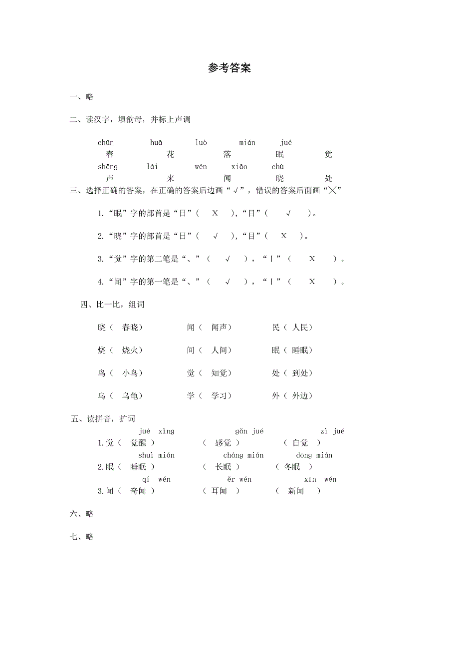 春晓村居课课练.doc_第3页