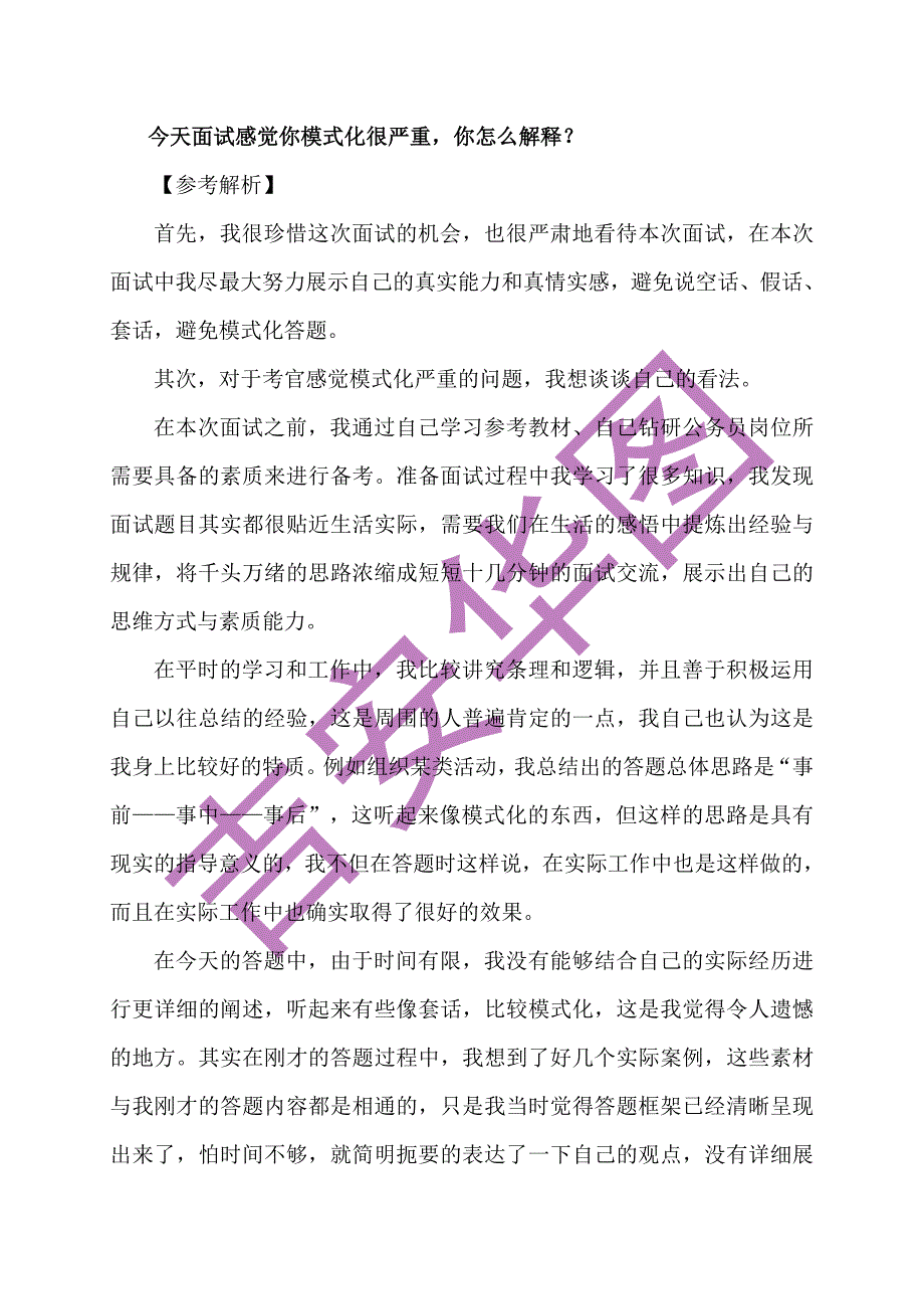 吉安事业单位历年面试真题及解析.doc_第1页