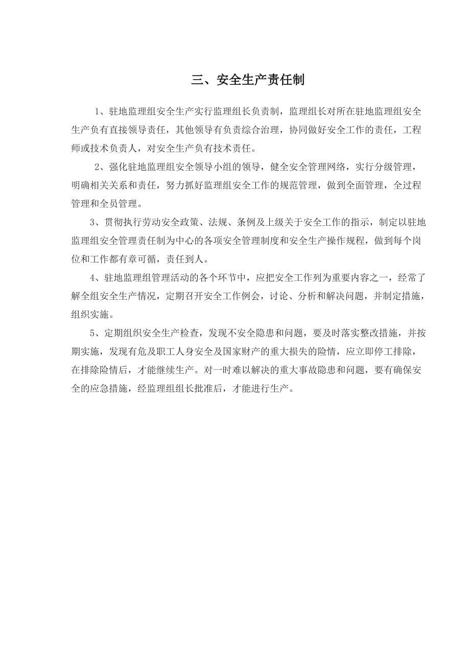 设备租赁分公司建筑设备租赁项目部安全生产管理制度.doc_第5页