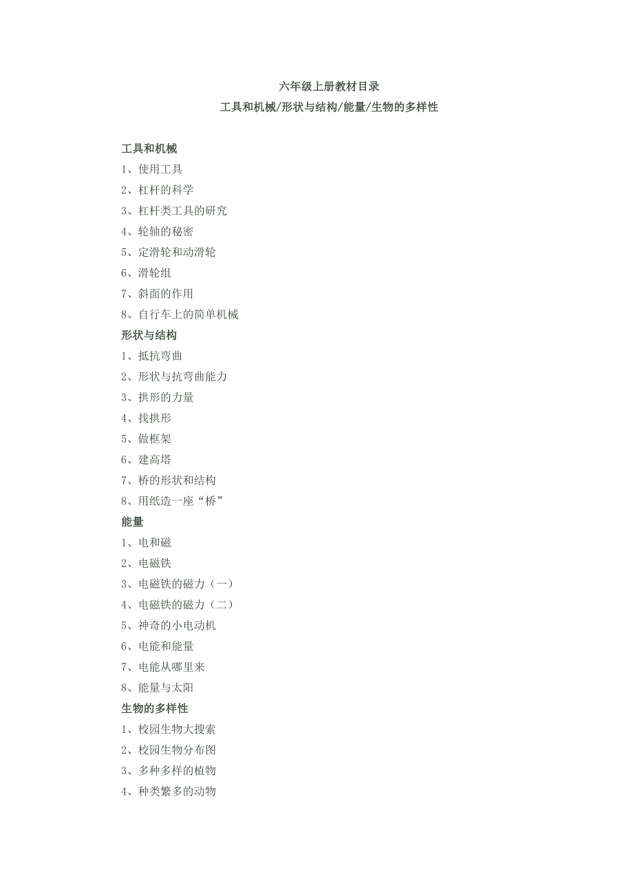 六年级上册教学设计.doc_第1页