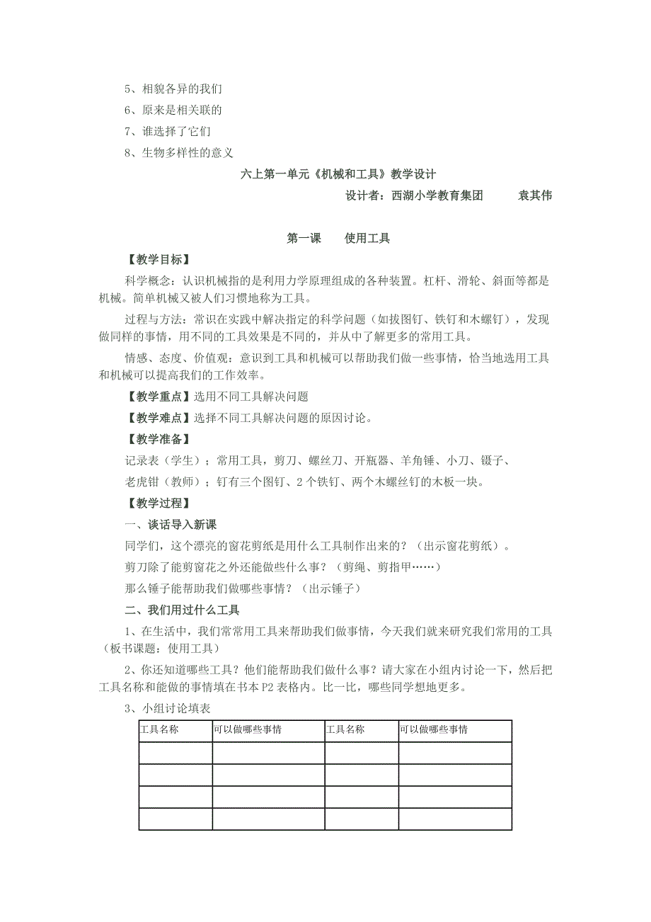 六年级上册教学设计.doc_第2页