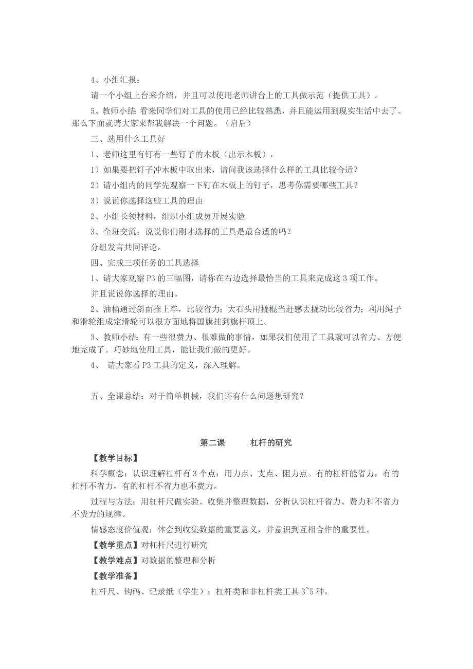 六年级上册教学设计.doc_第3页