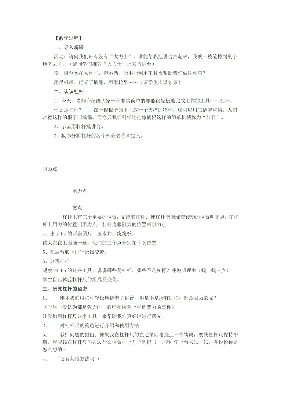 六年级上册教学设计.doc_第4页