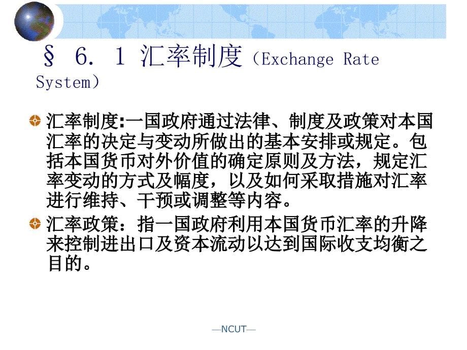 国际金融学6章_第5页