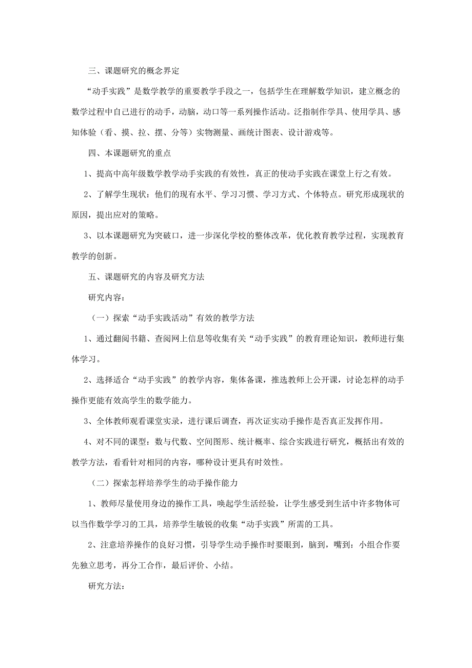 数学教学中动手实践有效性的研究结题报告.doc_第2页