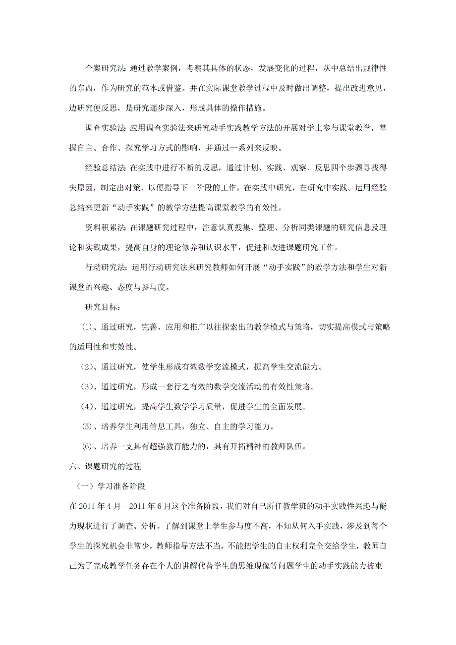 数学教学中动手实践有效性的研究结题报告.doc_第3页