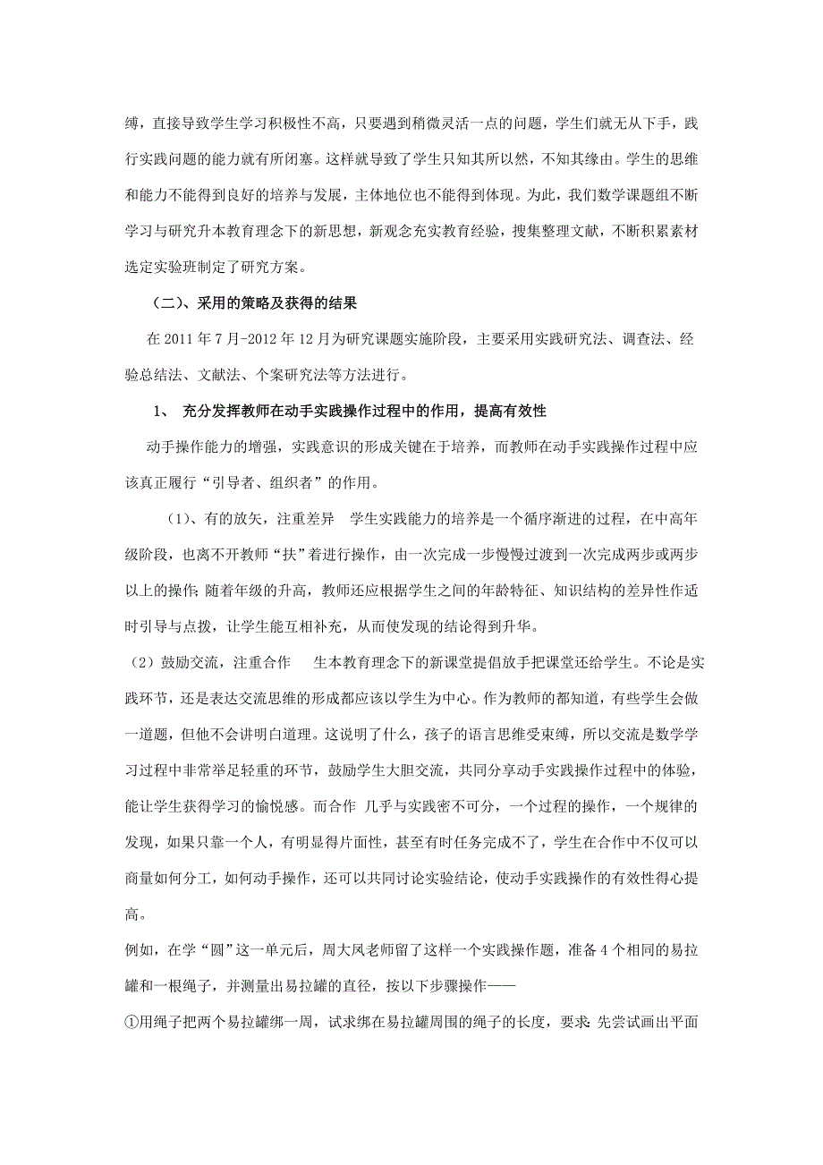 数学教学中动手实践有效性的研究结题报告.doc_第4页