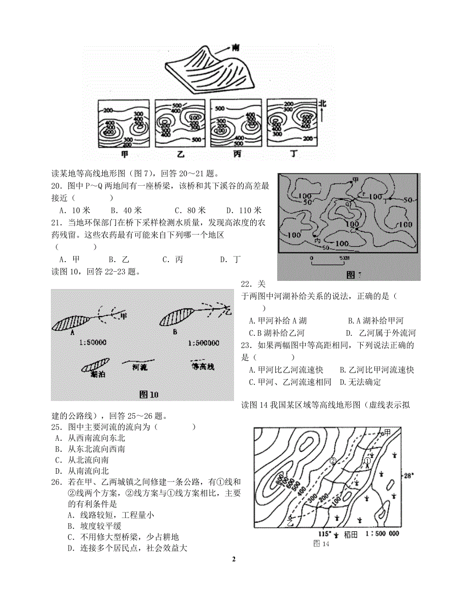 等高线地形图.docx_第2页