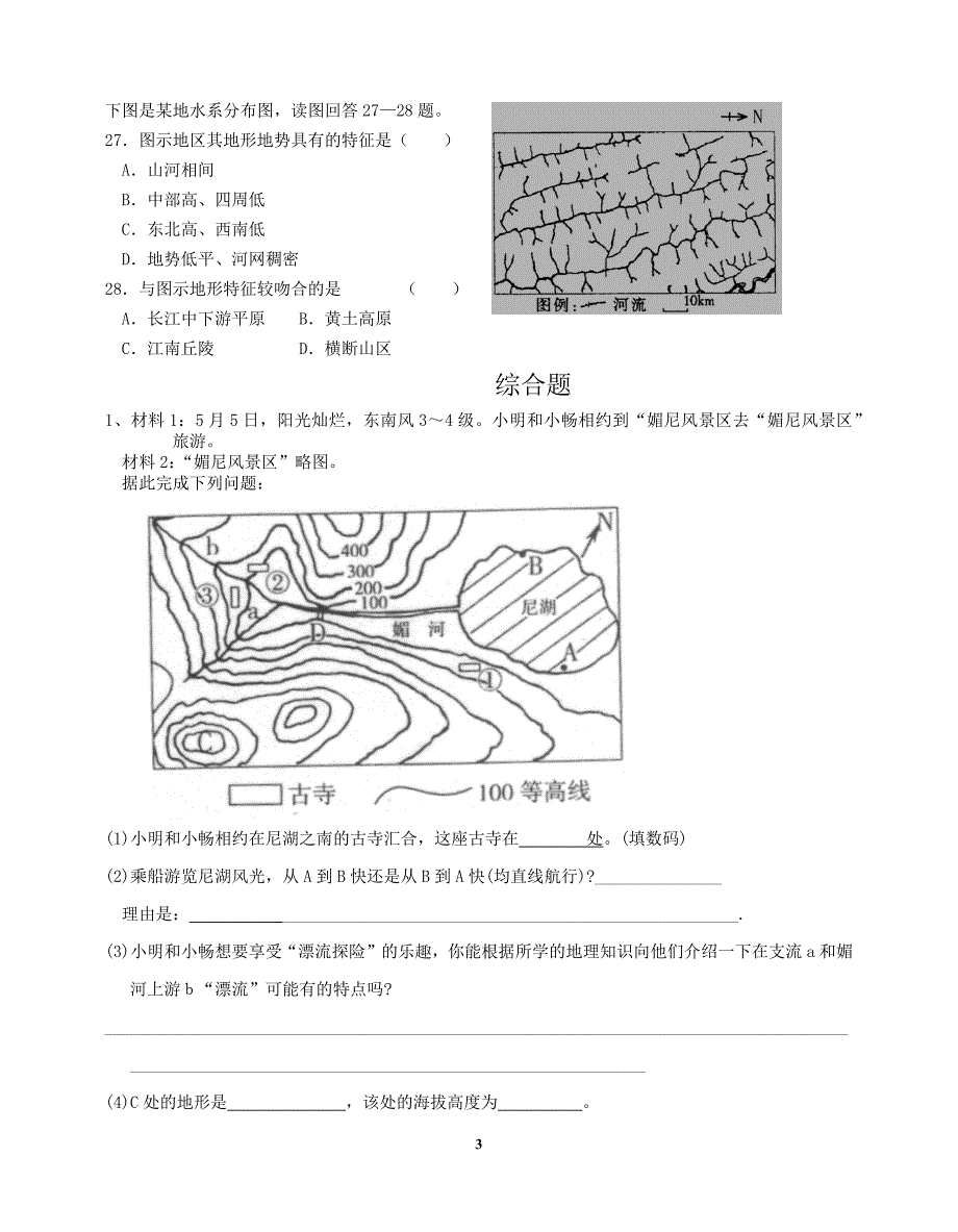 等高线地形图.docx_第3页