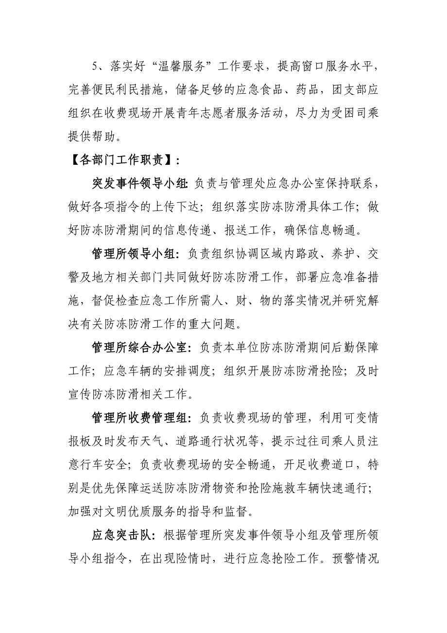 防冻防滑工作应急处置预案.doc_第2页