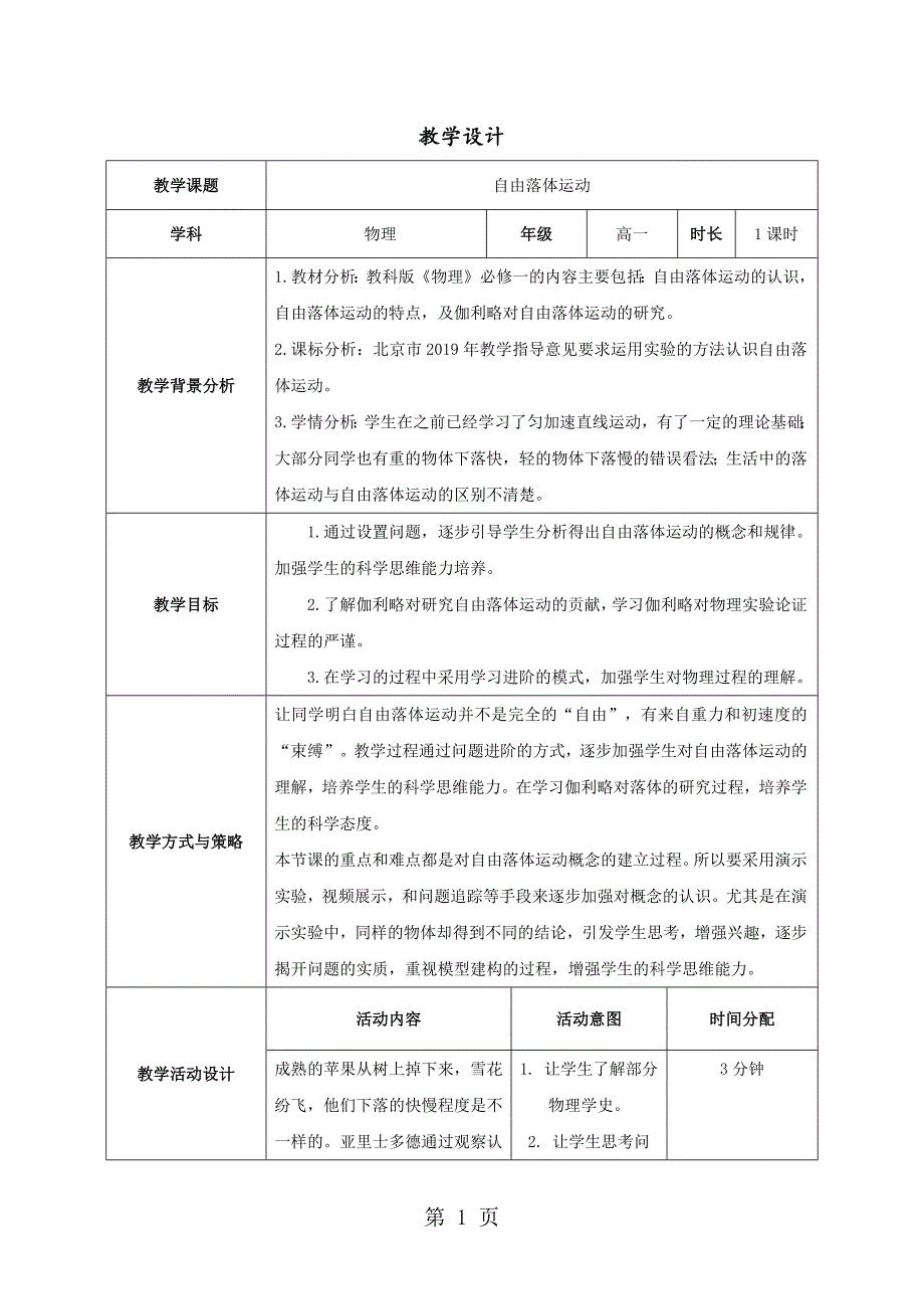 2023年高一物理教科版必修一 教学设计自由落体运动.docx_第1页