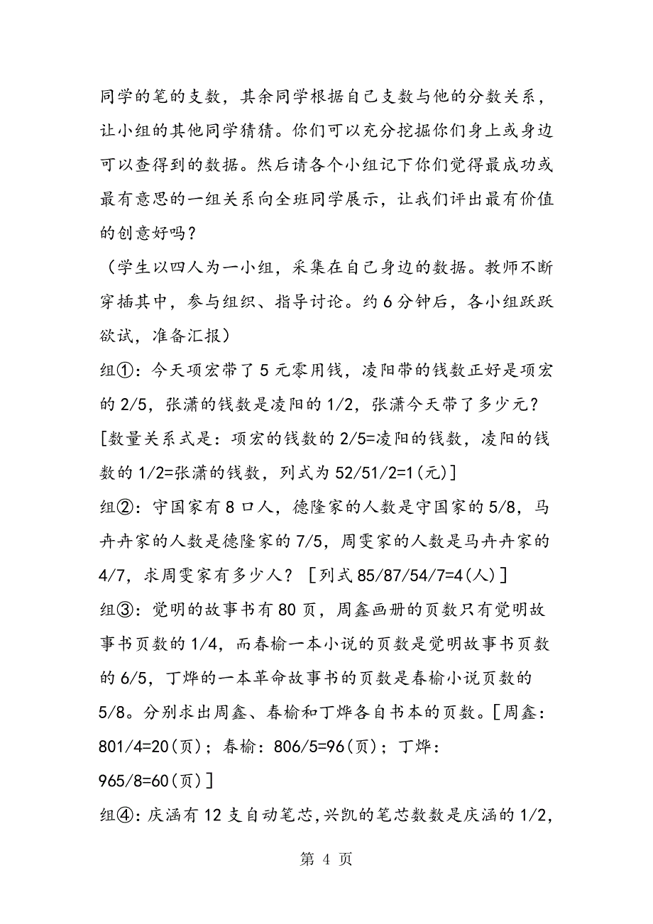 2023年苏教版六年级数学分数乘法应用题教学片断及反思.doc_第4页