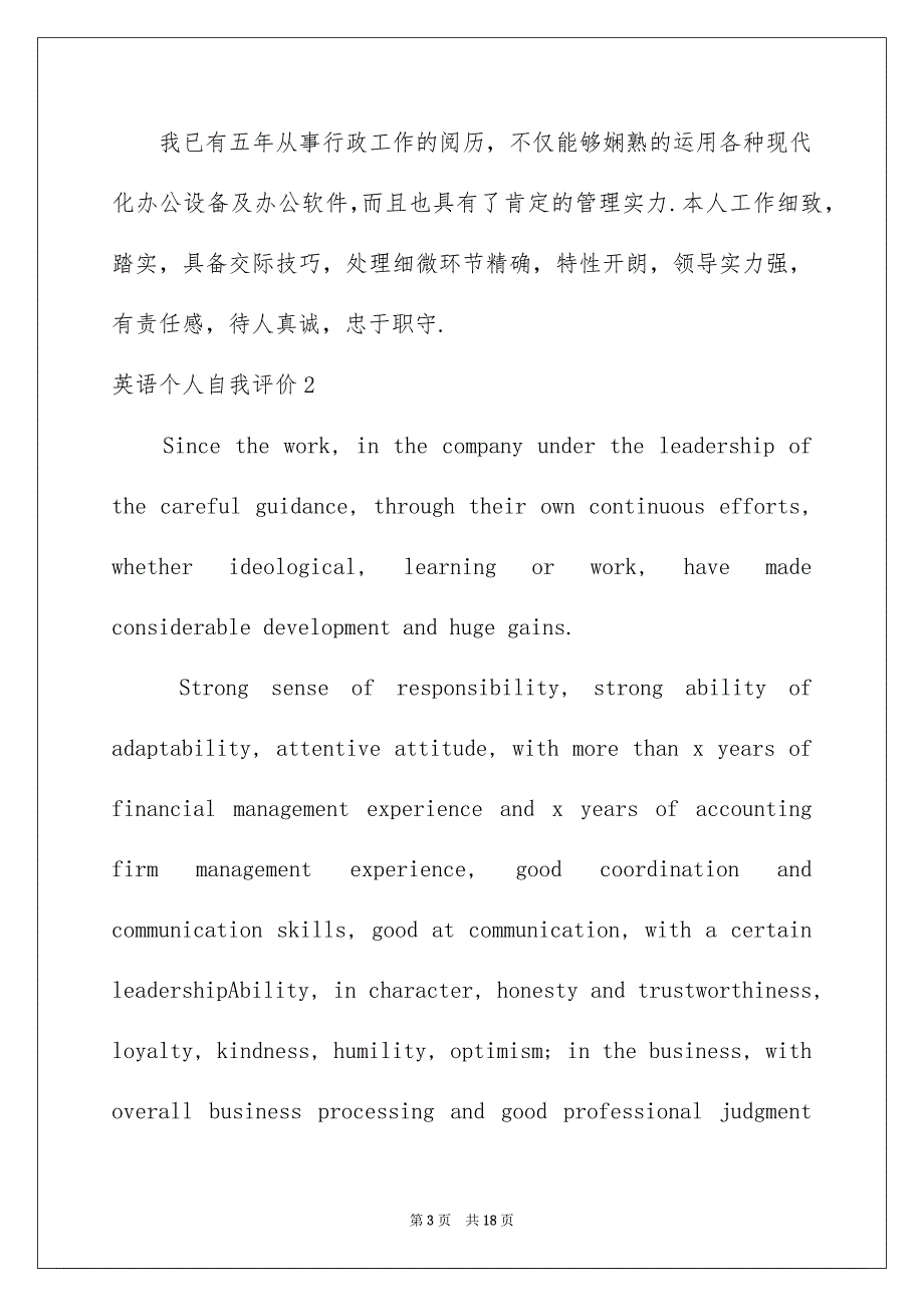 2023年英语个人自我评价范文.docx_第3页