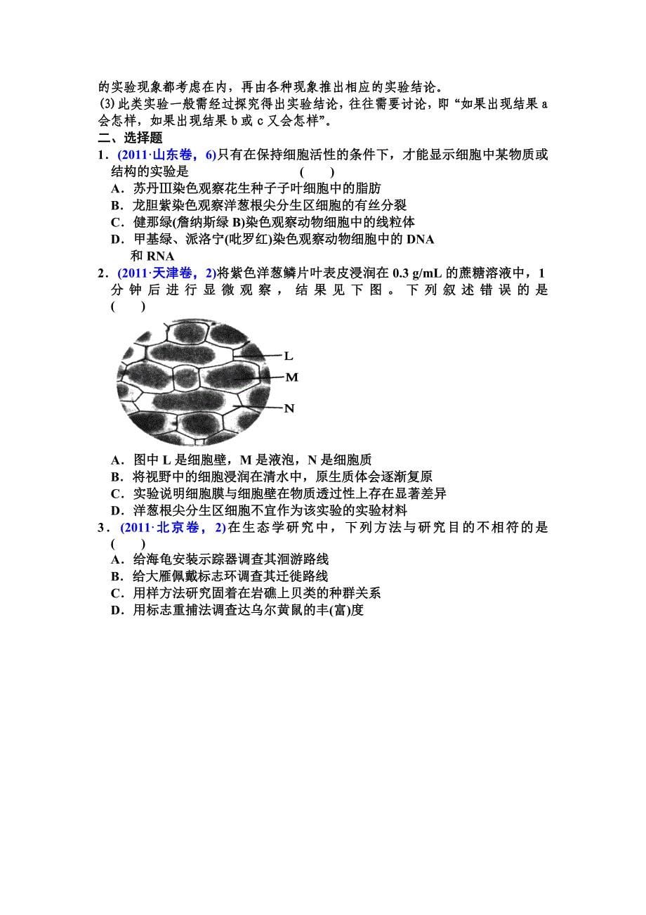 专题七实验与探究学案15.docx_第5页