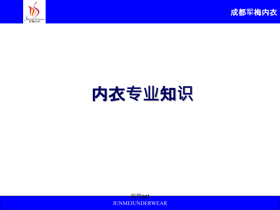 内衣面料专业知识_第2页