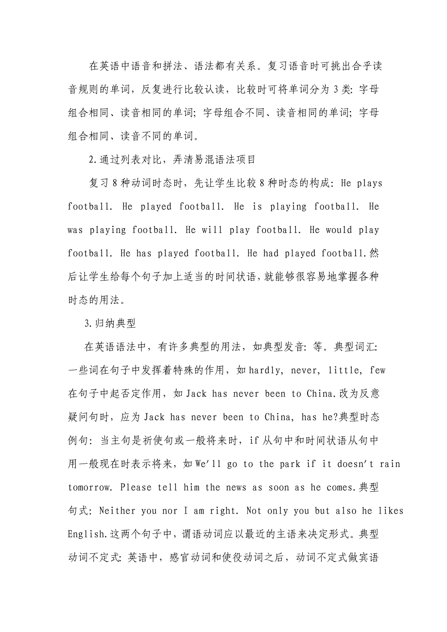 强化中学英语教学中的学法指导.doc_第3页