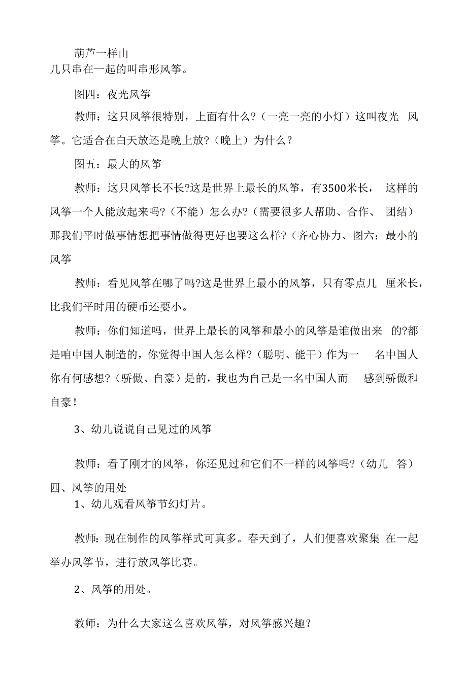 大班社会公开课教案及教学反思《风筝》.docx_第3页