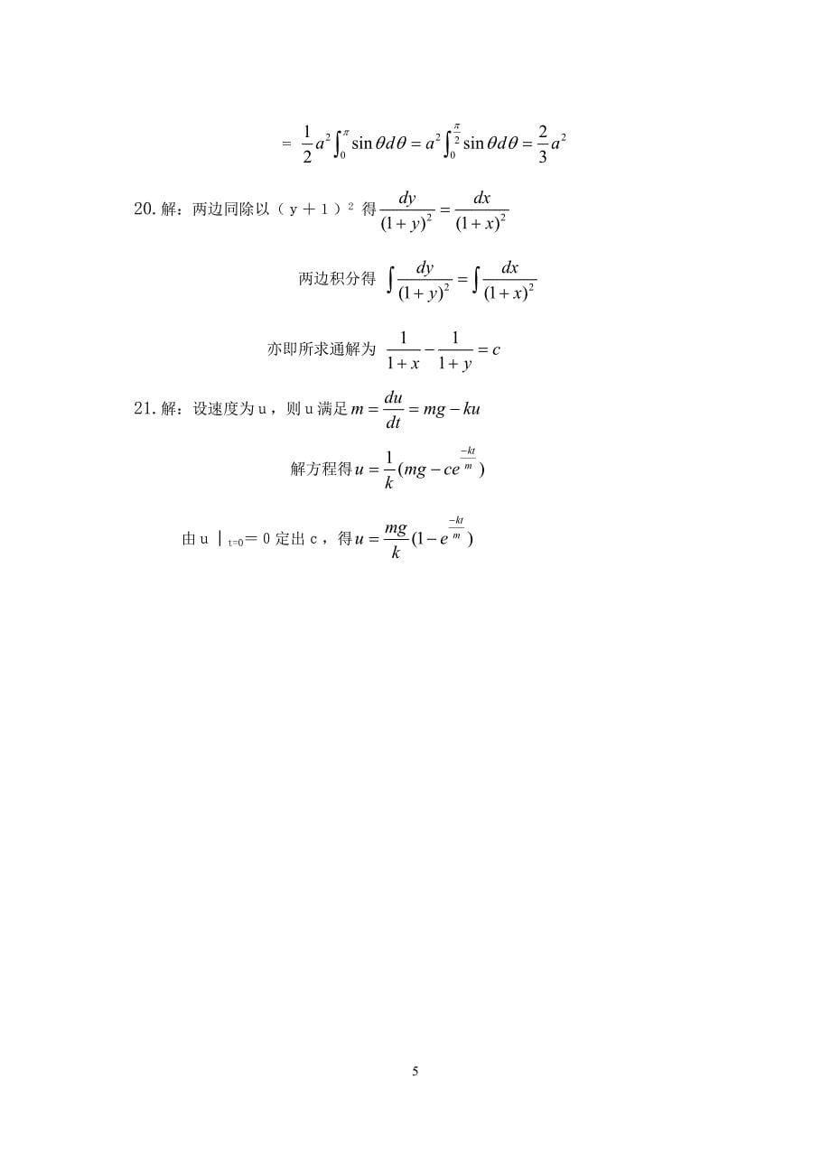 高等数学二练习二.doc_第5页