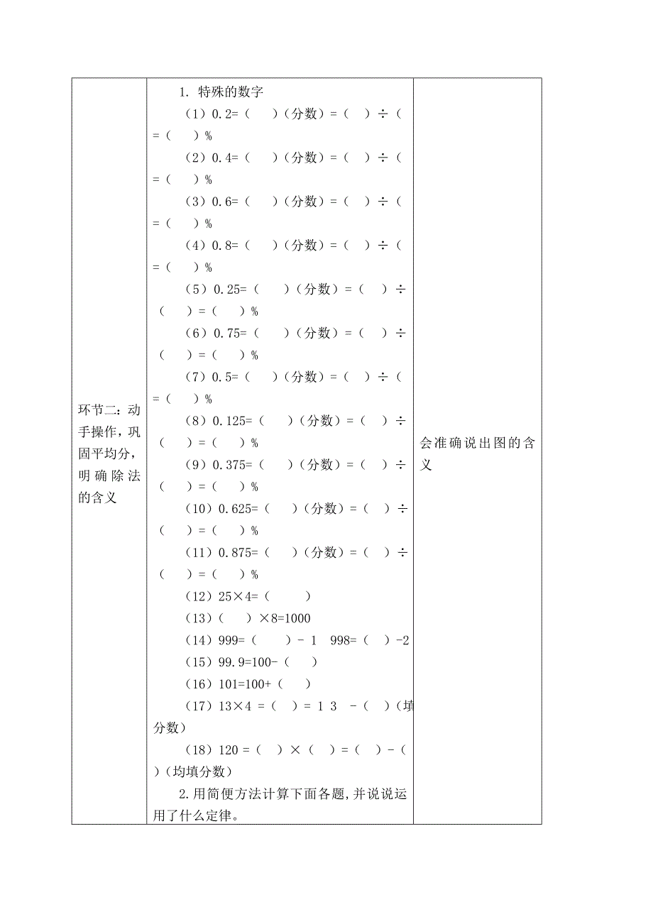 《简便计算》教学方案.doc_第2页