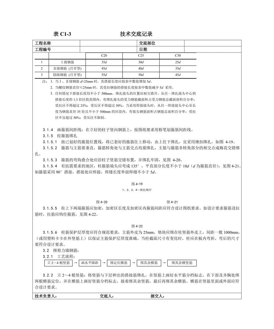 009现浇框架结构钢筋绑扎工艺.doc_第2页