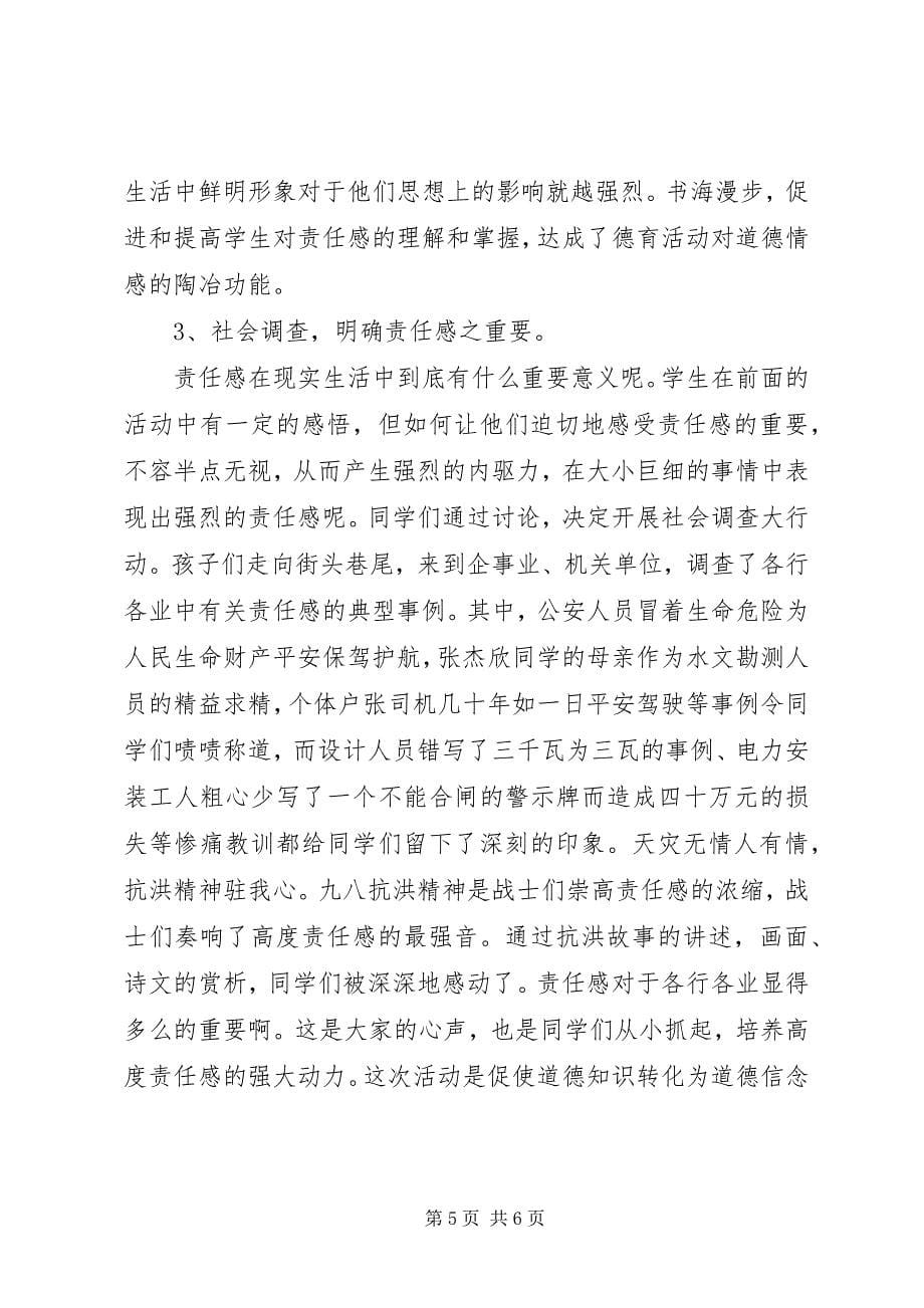 2023年班主任品德教育工作总结新编.docx_第5页