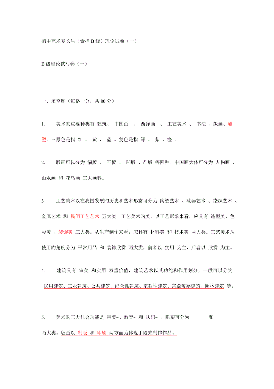2023年中学生等级考试西画书法项目理论知识.doc_第1页