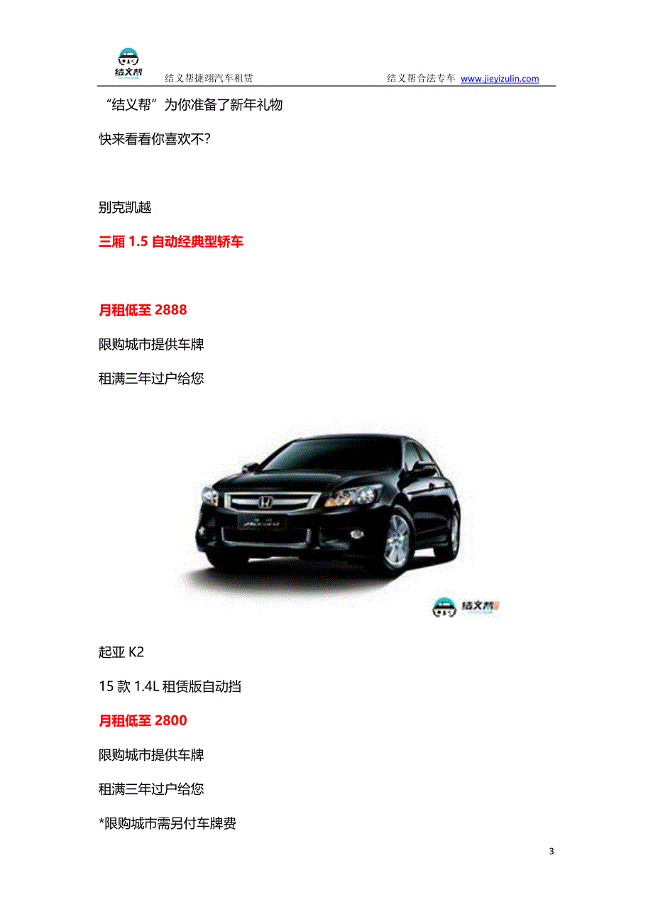 别克凯越零首付,结义帮助你欢乐过大.doc_第3页