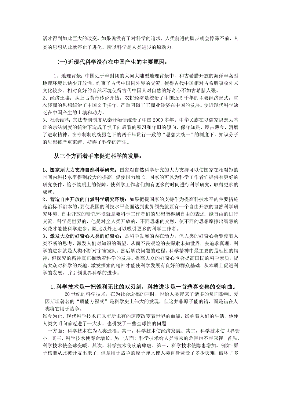 科学史纲要提纲+简答.doc_第4页