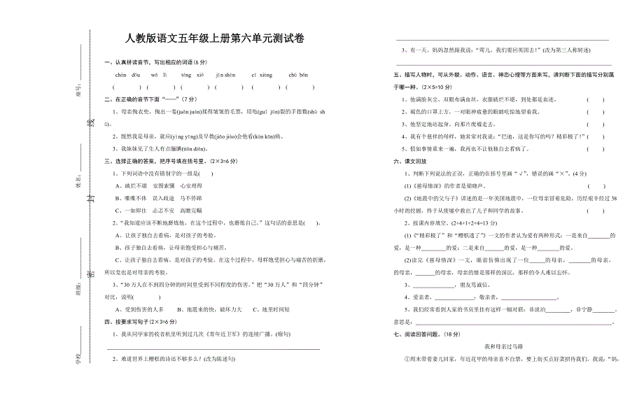 五年级上册语文第六单元测试卷.doc_第1页