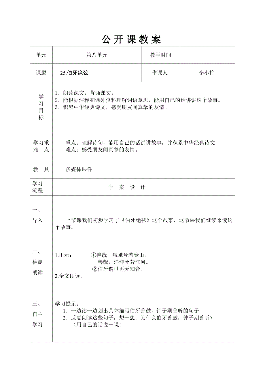 公开课教案 .doc_第1页