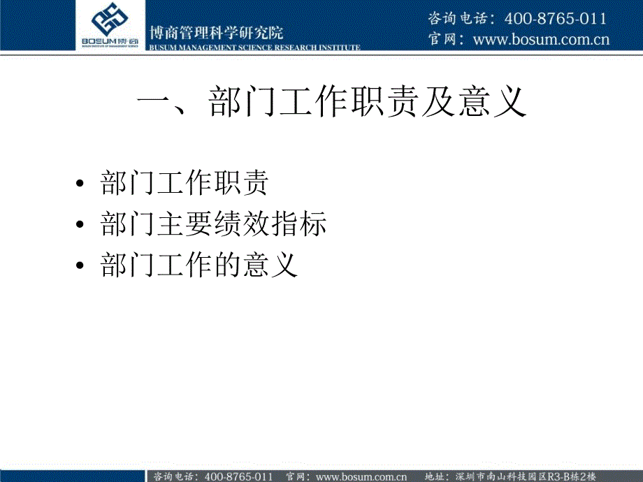 生产管理之基础方法企业培训课件_第2页