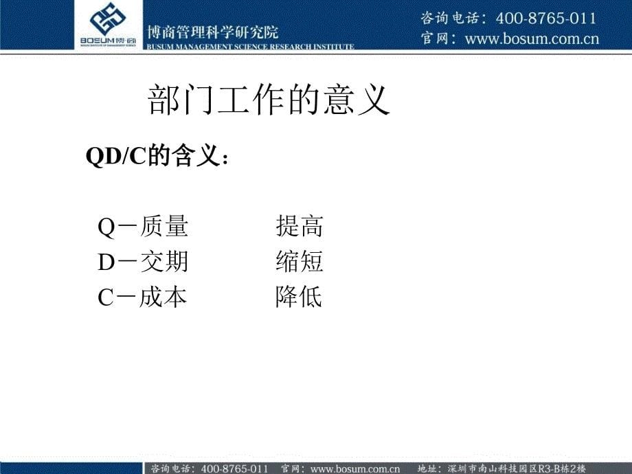 生产管理之基础方法企业培训课件_第5页