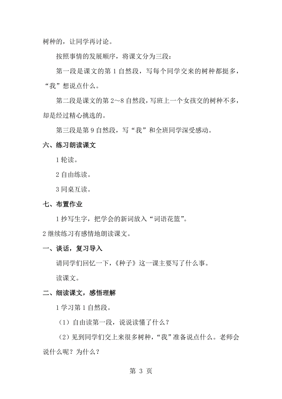 2023年四年级下册语文教案1 种子语文S版.doc_第3页