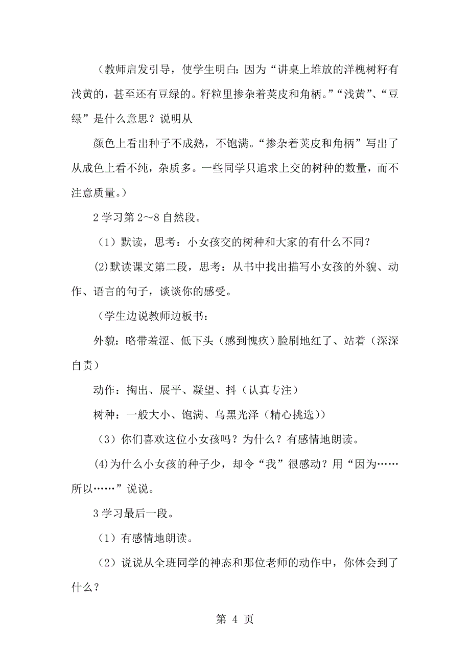 2023年四年级下册语文教案1 种子语文S版.doc_第4页