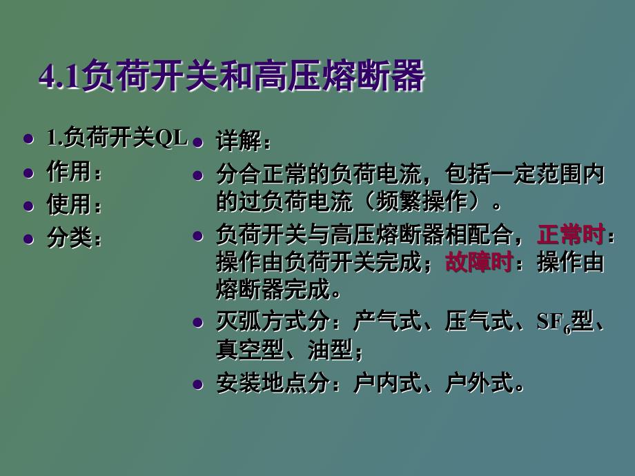 配电网馈线自动化设备_第3页