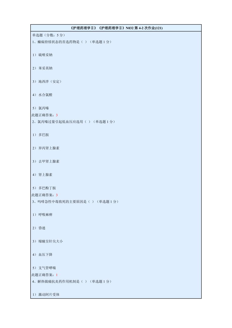 护理药理学(二)4-2.doc_第1页