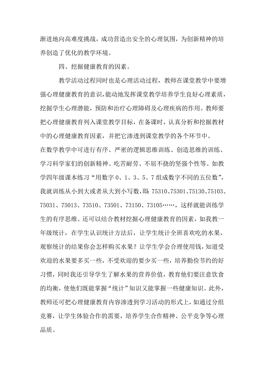 心理健康教育在数学教学过程中的渗透.doc_第5页