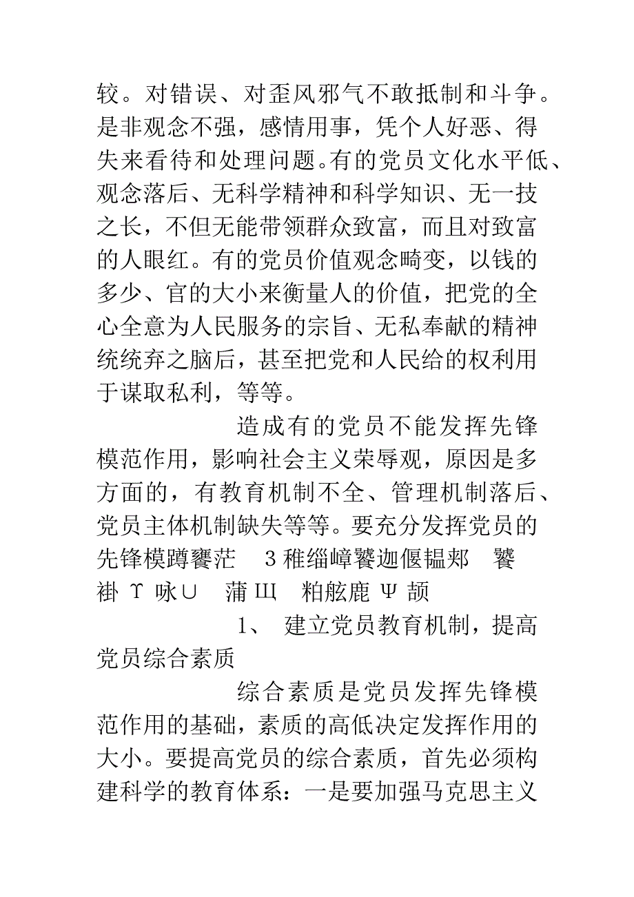 公务员学习八荣八耻心得体会.docx_第2页