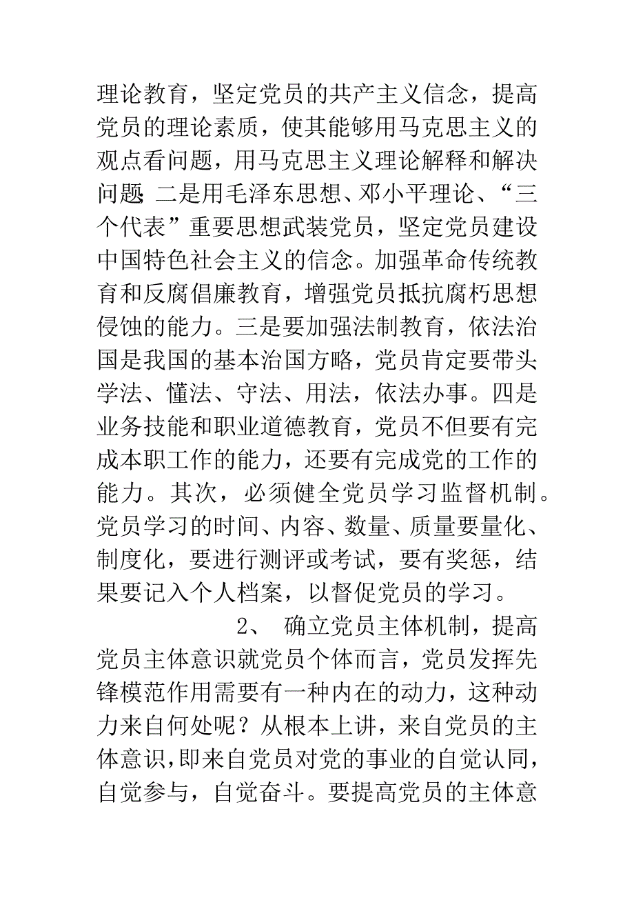 公务员学习八荣八耻心得体会.docx_第3页