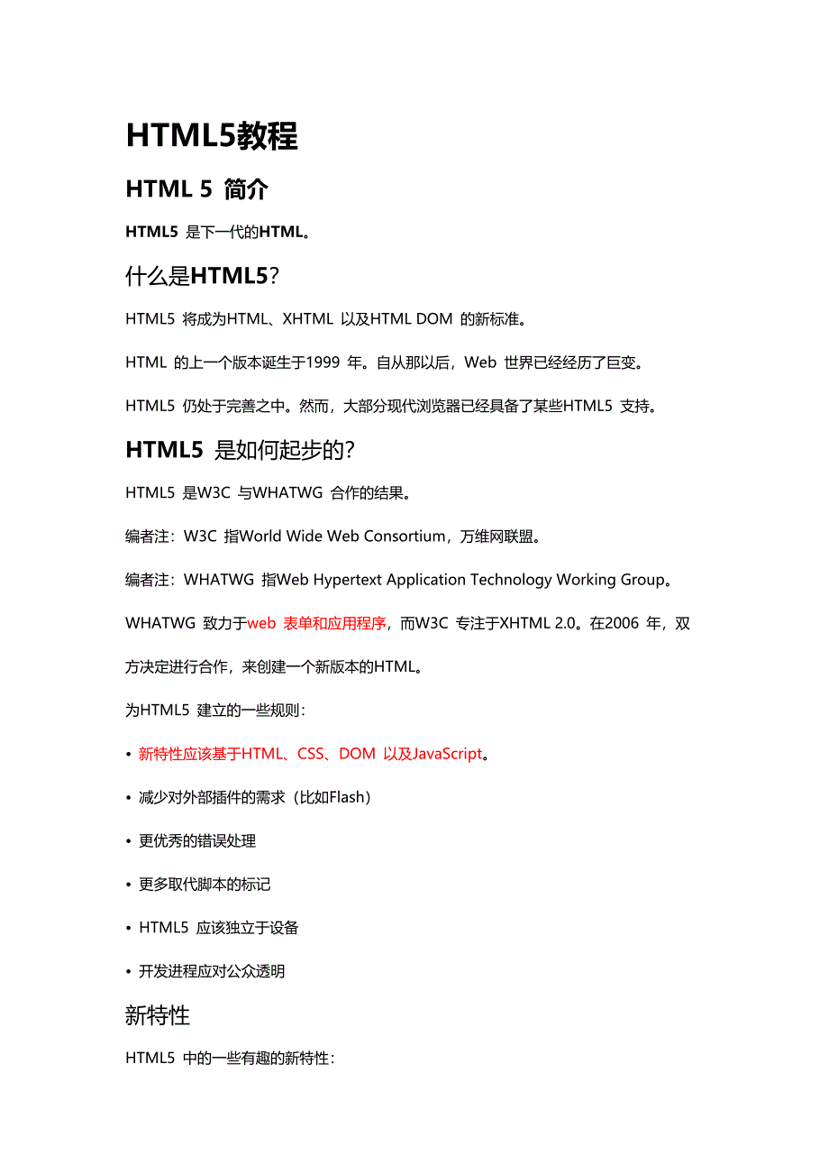 HTML5入门教程.doc_第1页