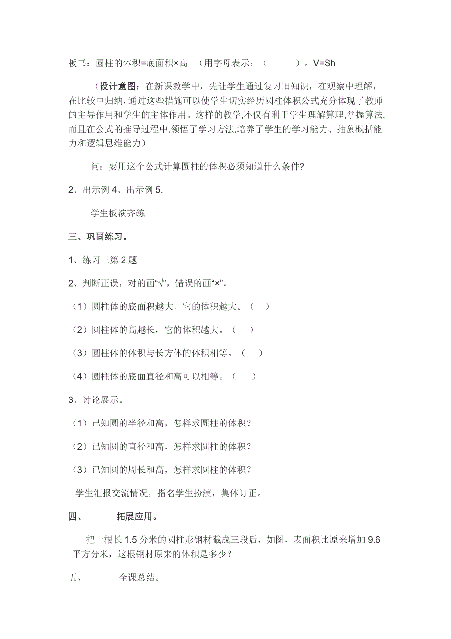 圆柱的体积教学设计.docx_第4页