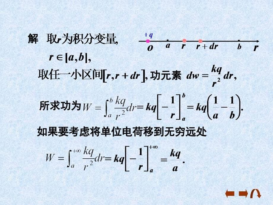 电子科技大学,微积分,数学,定积分00824_第5页