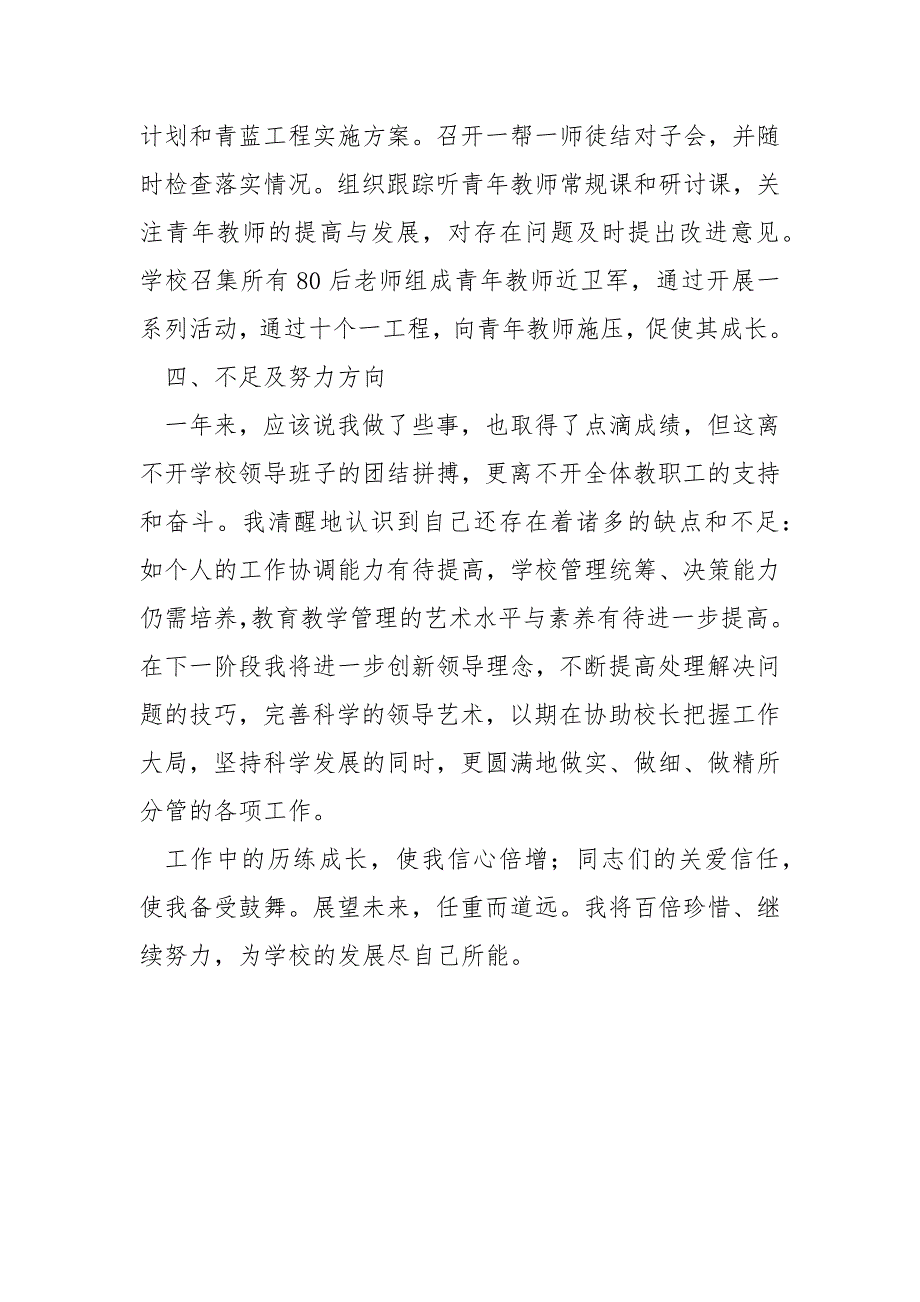 中学副校长2021-2021学年度述职报告.docx_第4页