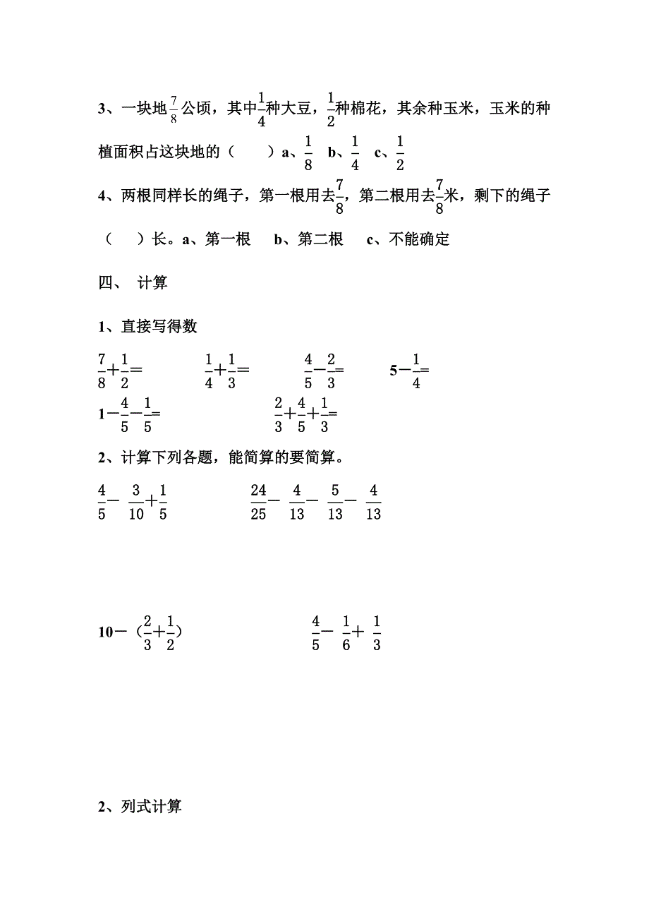 新人教版小学五年级下册数学第8单元试卷《总复习》试题.doc_第3页