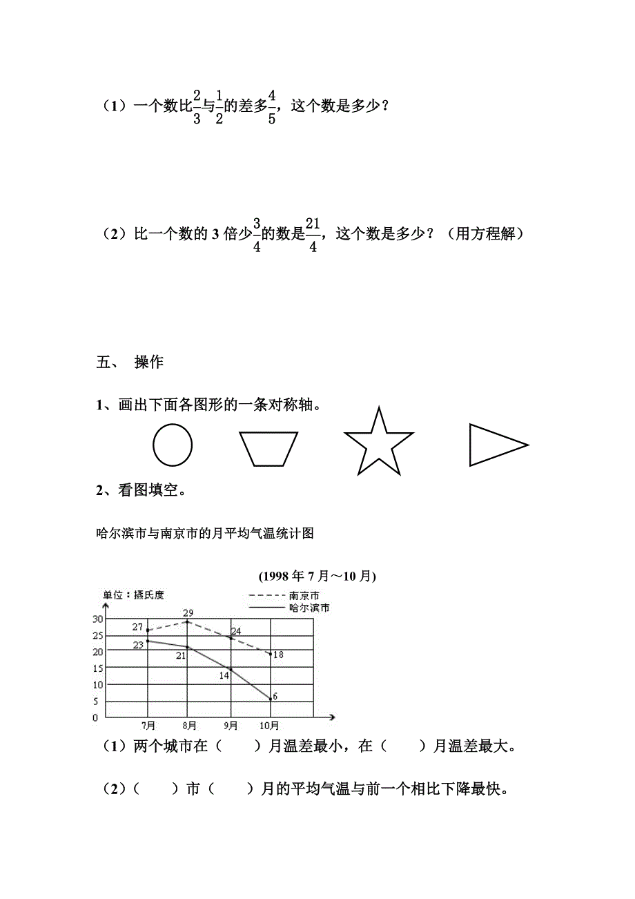 新人教版小学五年级下册数学第8单元试卷《总复习》试题.doc_第4页