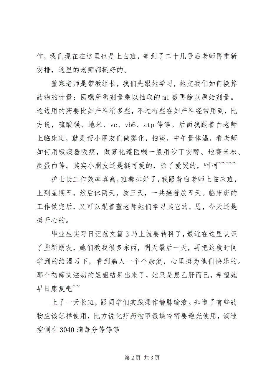 2023年毕业生实习日记新编.docx_第2页