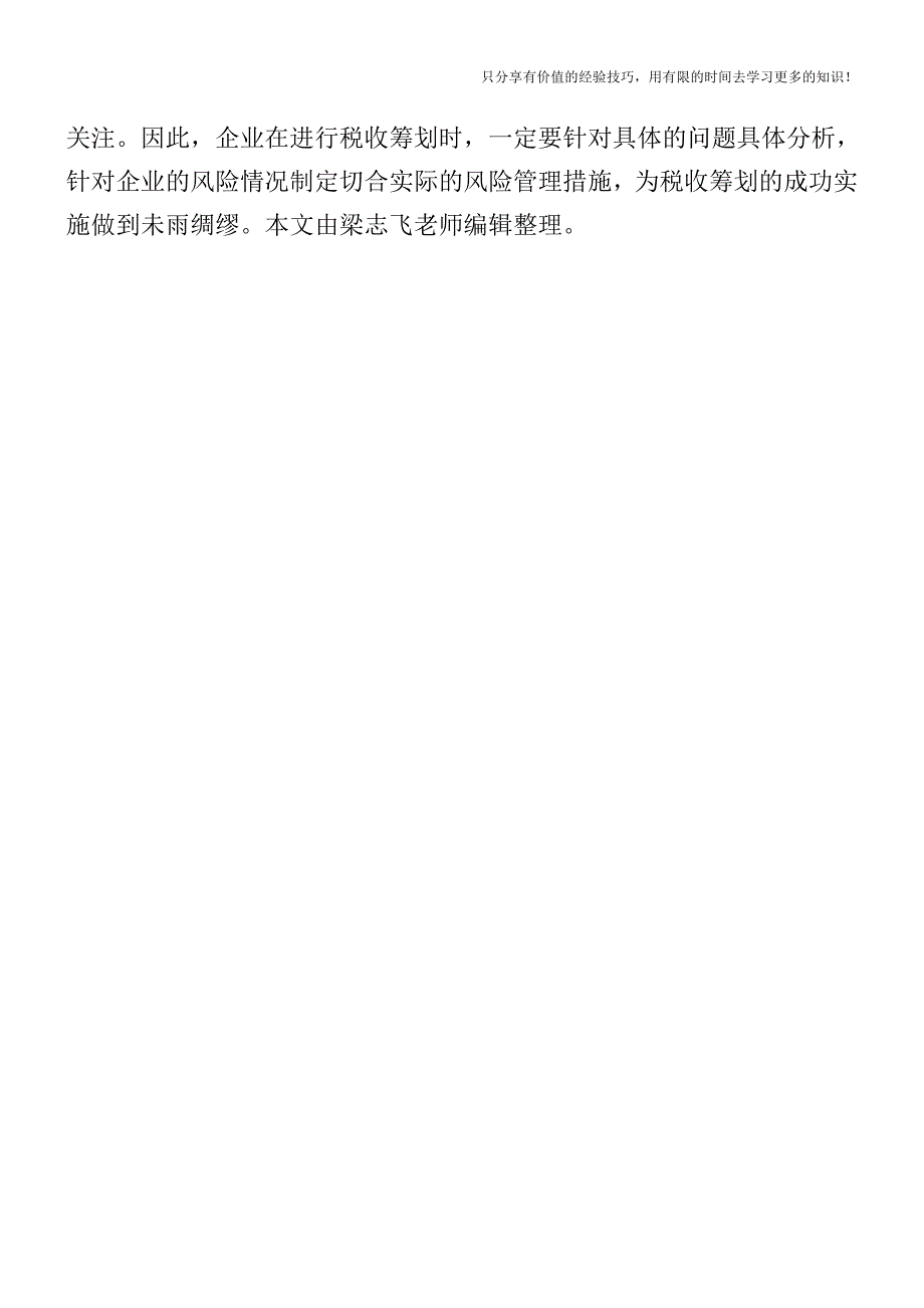 财务人必须知道的12个税务小诀窍!【税收筹划技巧方案实务】.doc_第4页