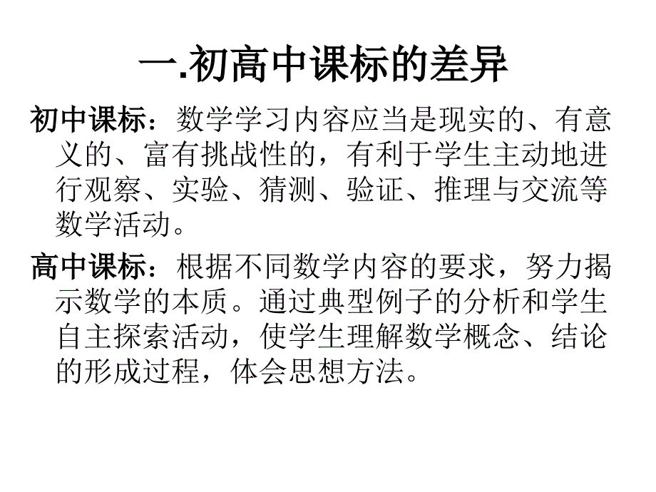 关于初高中衔接的教学建议张爱平_第3页